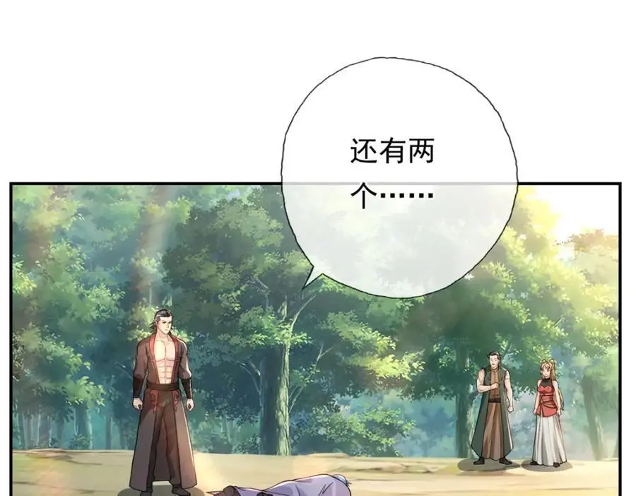 第104话 和颜悦色 第20页