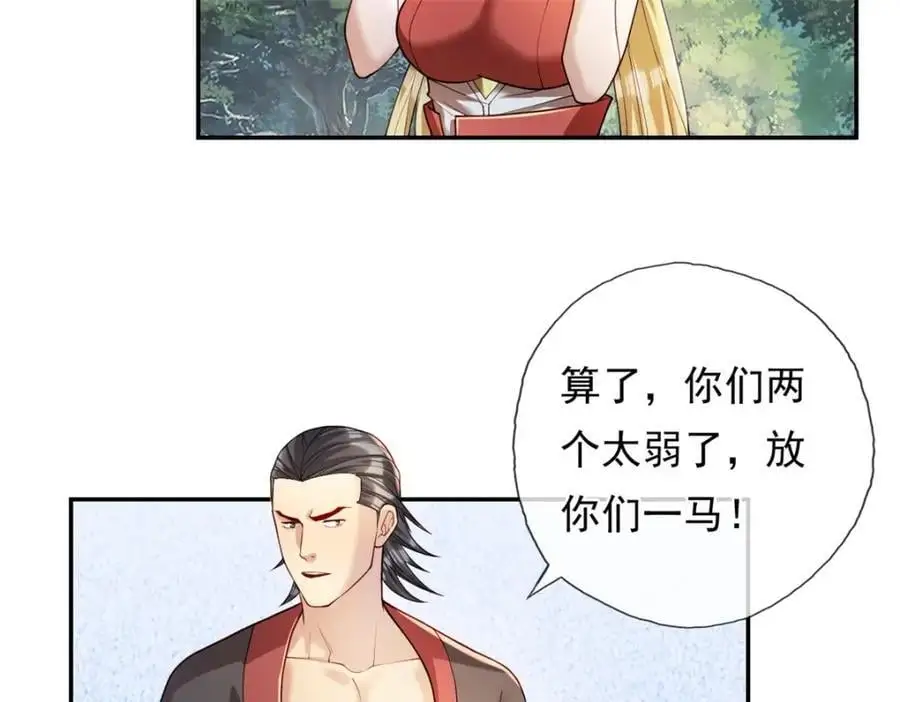 第104话 和颜悦色 第23页
