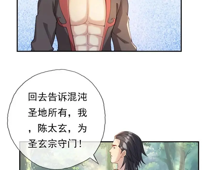 第104话 和颜悦色 第24页