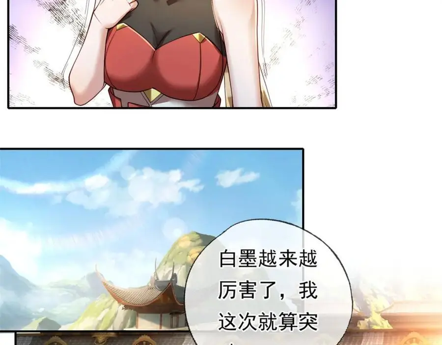 第104话 和颜悦色 第32页