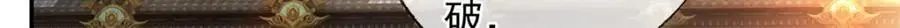 第104话 和颜悦色 第33页