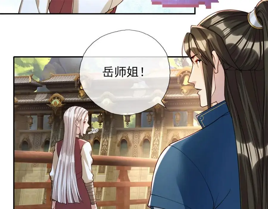 第104话 和颜悦色 第36页