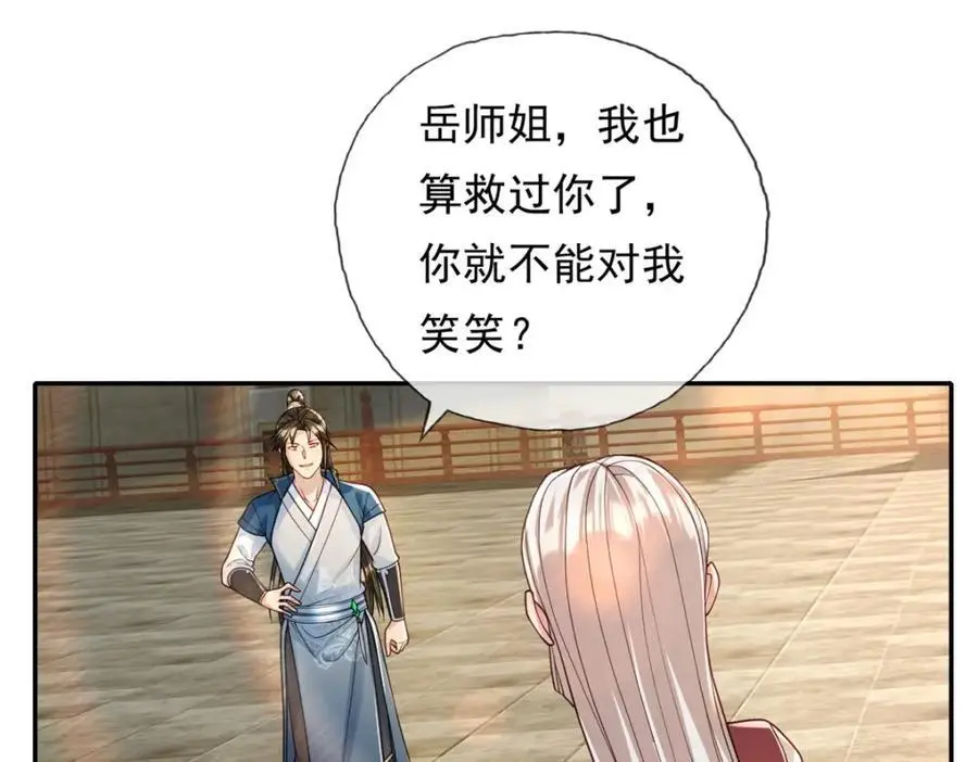 第104话 和颜悦色 第39页