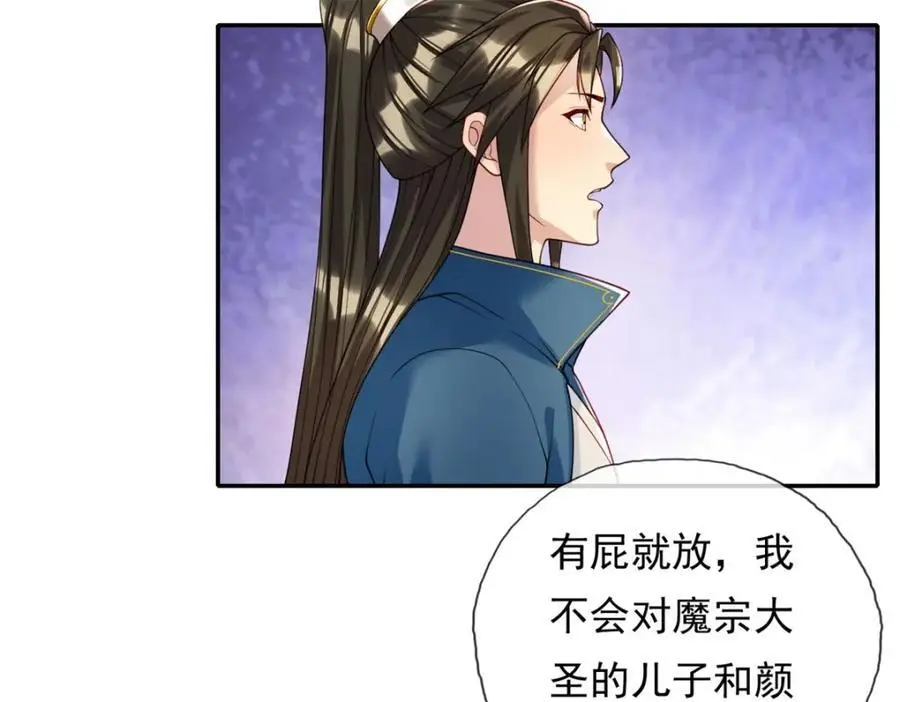 第104话 和颜悦色 第41页