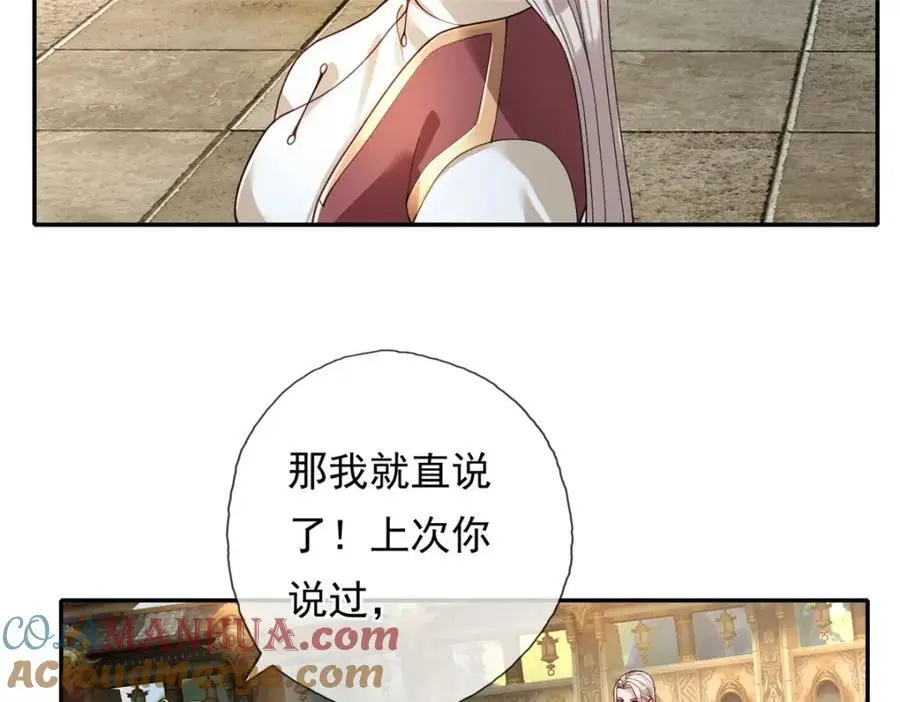 第104话 和颜悦色 第43页
