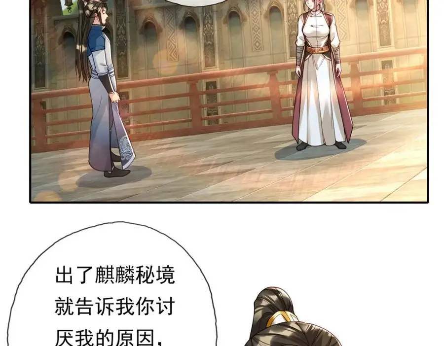 第104话 和颜悦色 第44页
