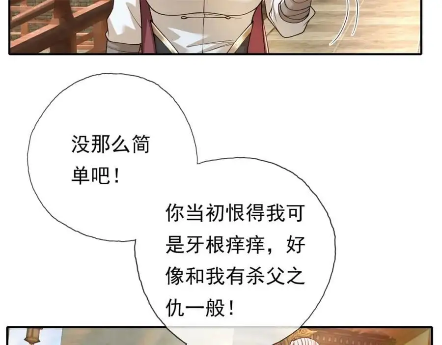 第104话 和颜悦色 第48页