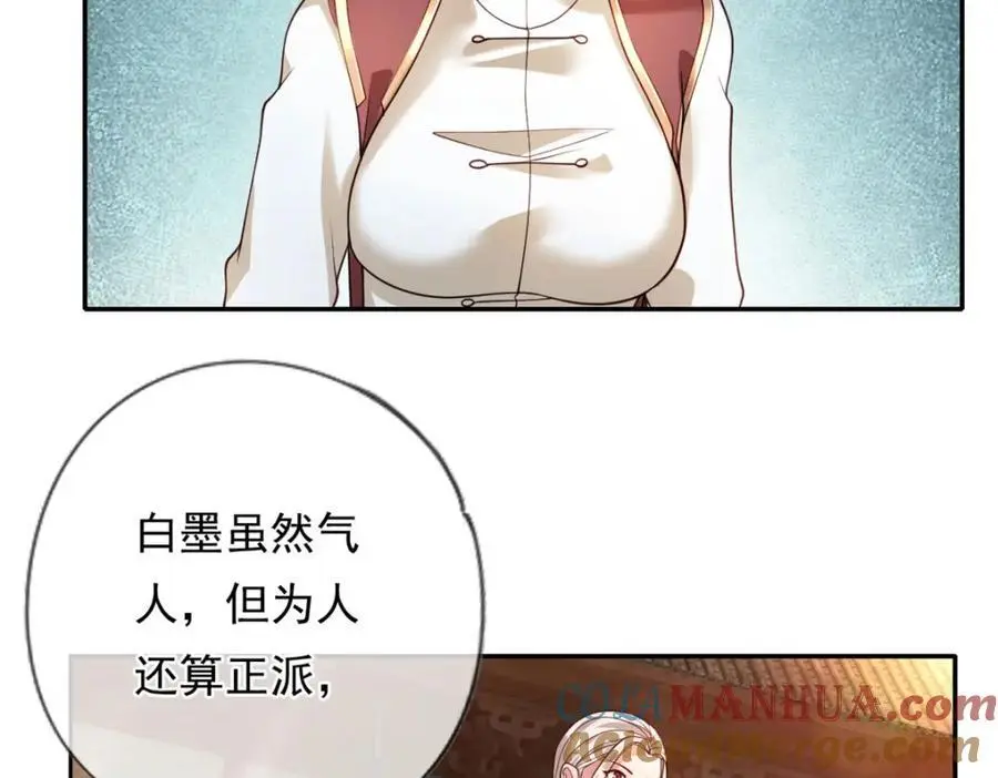第104话 和颜悦色 第52页