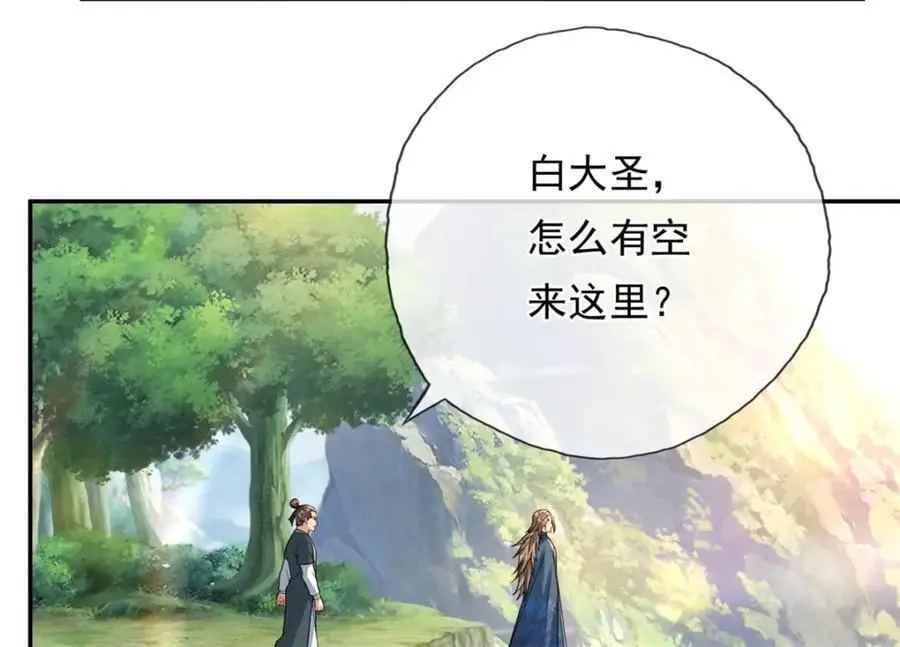 第105话 看透一切 第8页