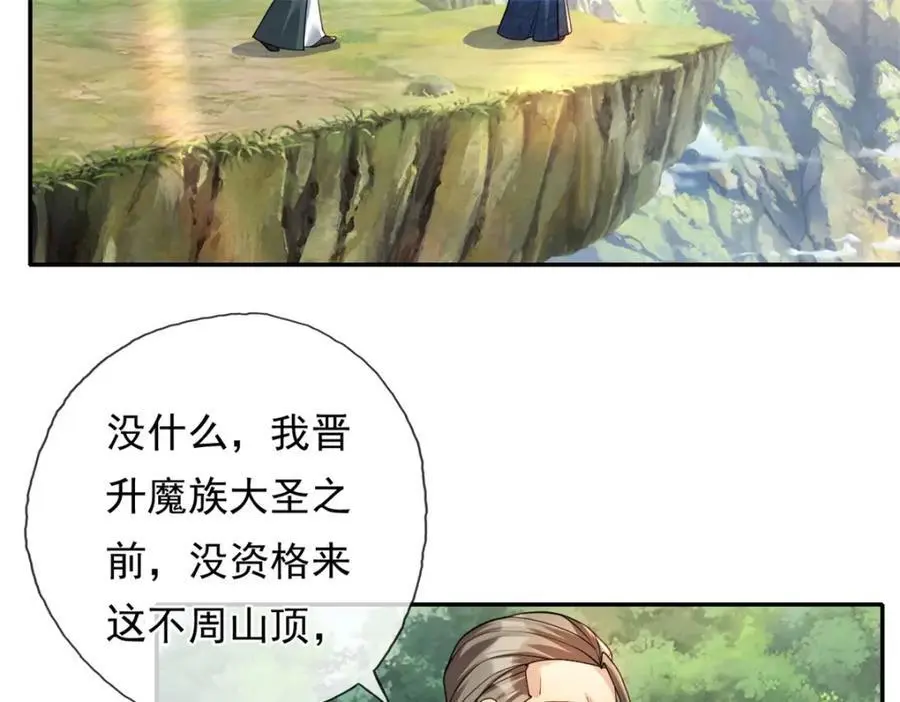 第105话 看透一切 第9页