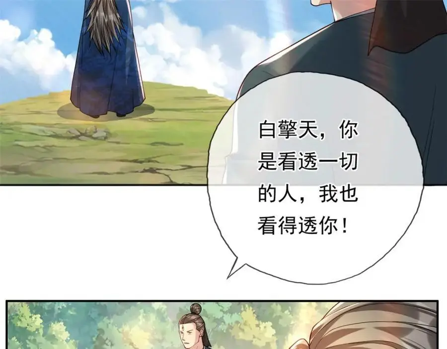 第105话 看透一切 第12页