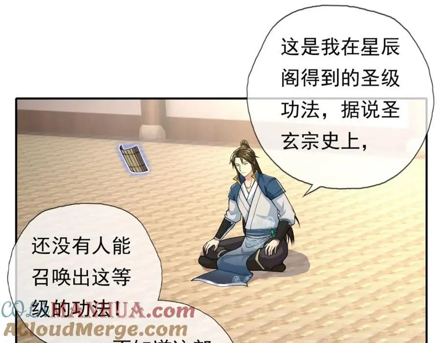 第105话 看透一切 第22页