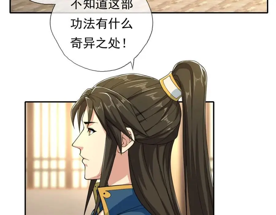 第105话 看透一切 第23页