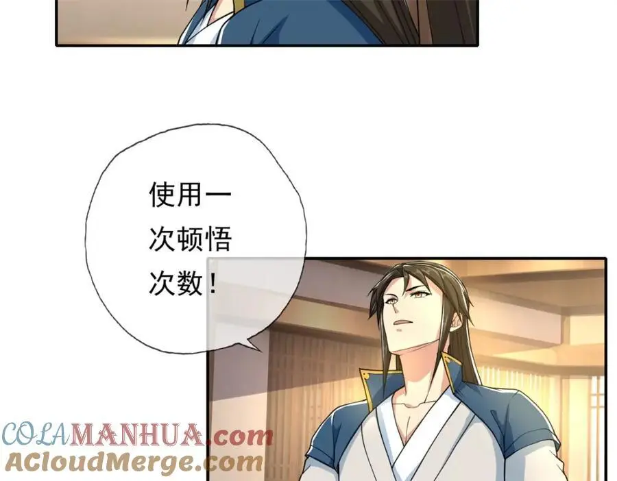 第105话 看透一切 第25页