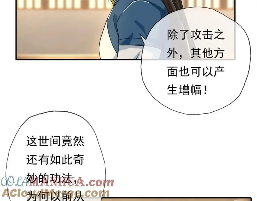 第105话 看透一切 第37页