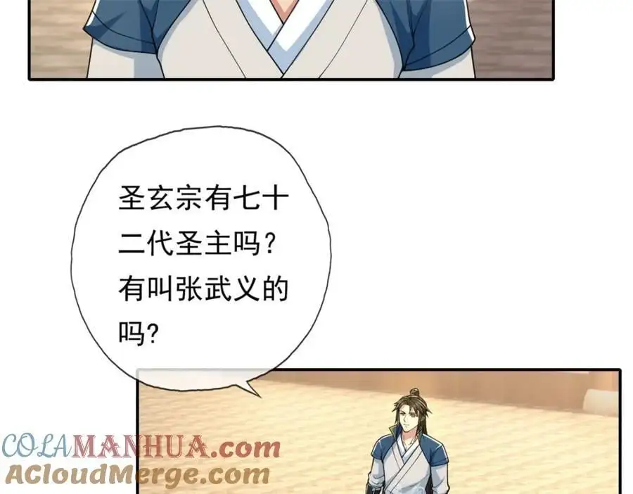 第105话 看透一切 第43页