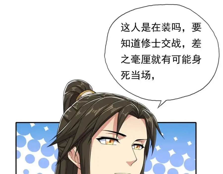 第105话 看透一切 第48页