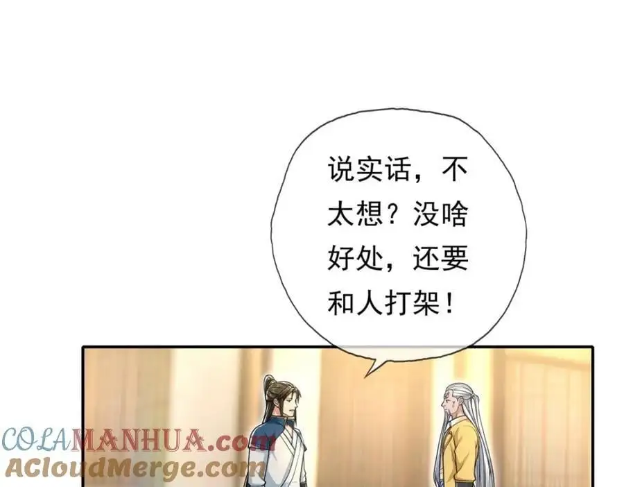 第106话 海的尽头 第4页