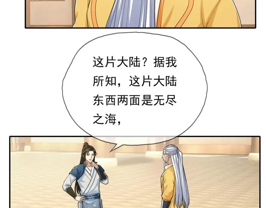第106话 海的尽头 第20页