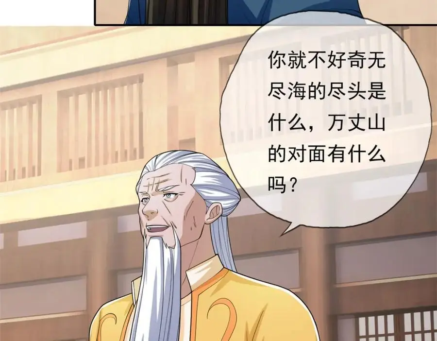 第106话 海的尽头 第32页