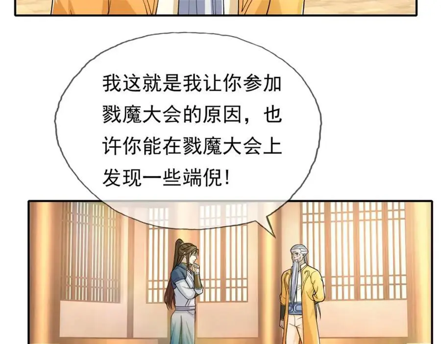 第106话 海的尽头 第38页