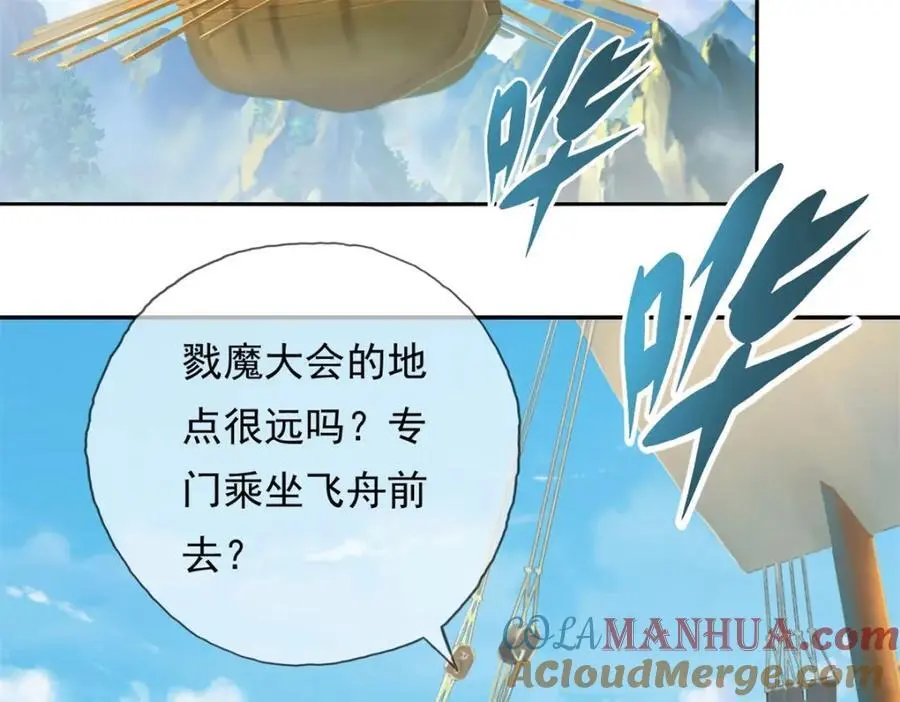 第107话 升仙大会 第7页