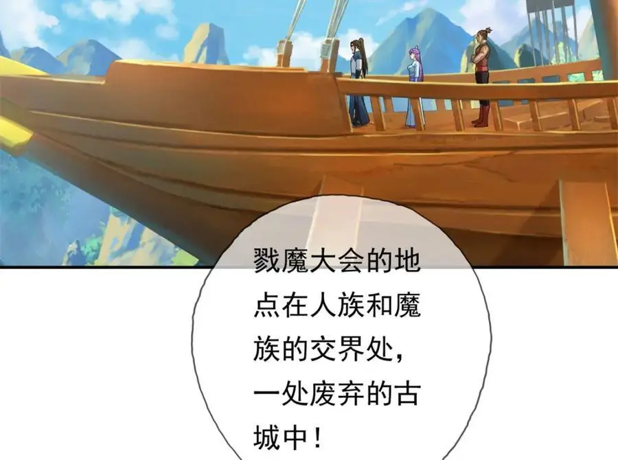 第107话 升仙大会 第8页
