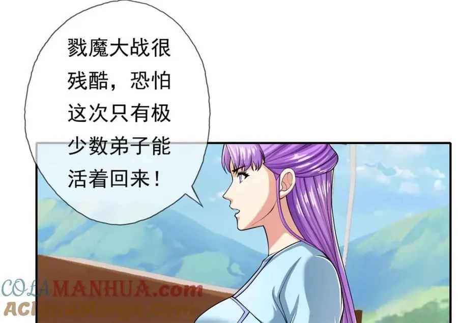 第107话 升仙大会 第10页