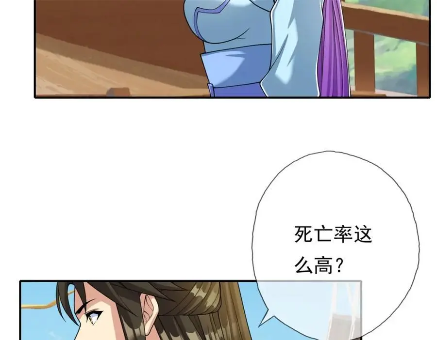第107话 升仙大会 第11页