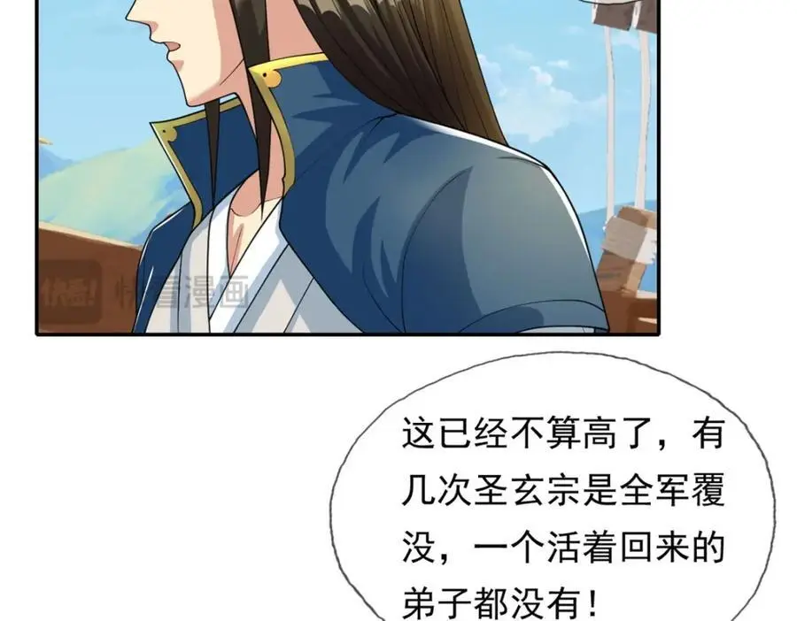 第107话 升仙大会 第12页