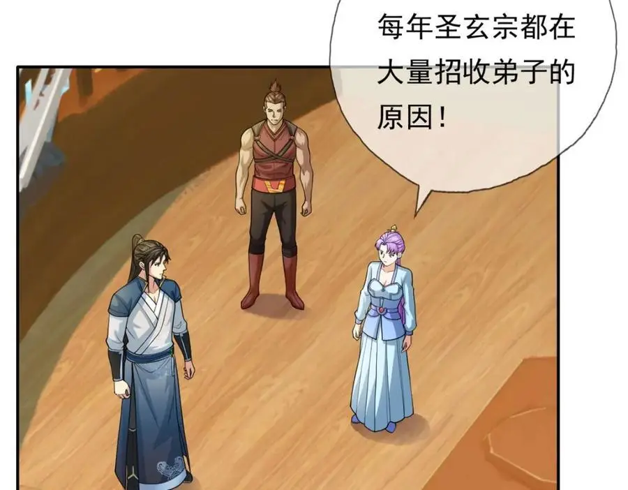 第107话 升仙大会 第15页