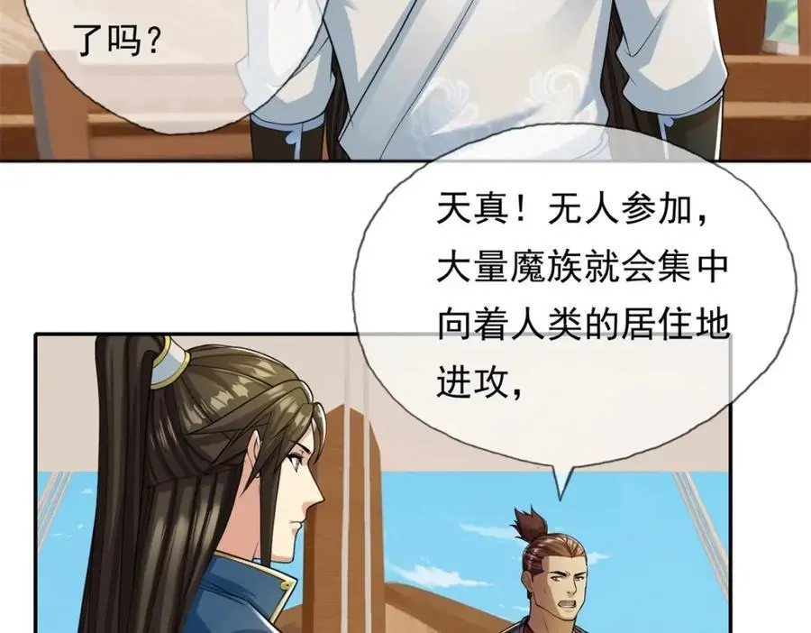 第107话 升仙大会 第18页