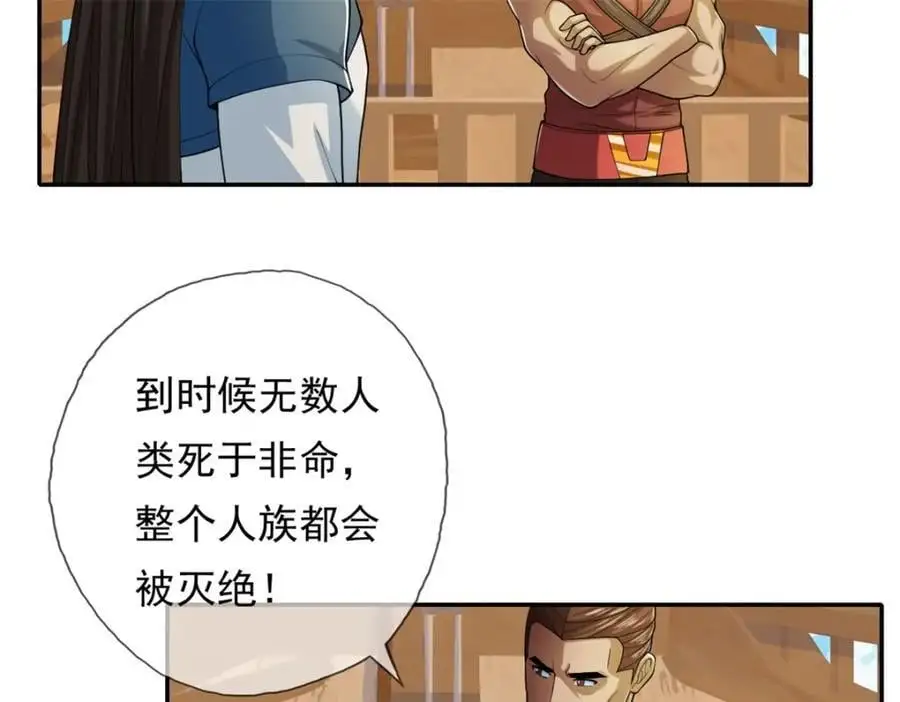 第107话 升仙大会 第20页