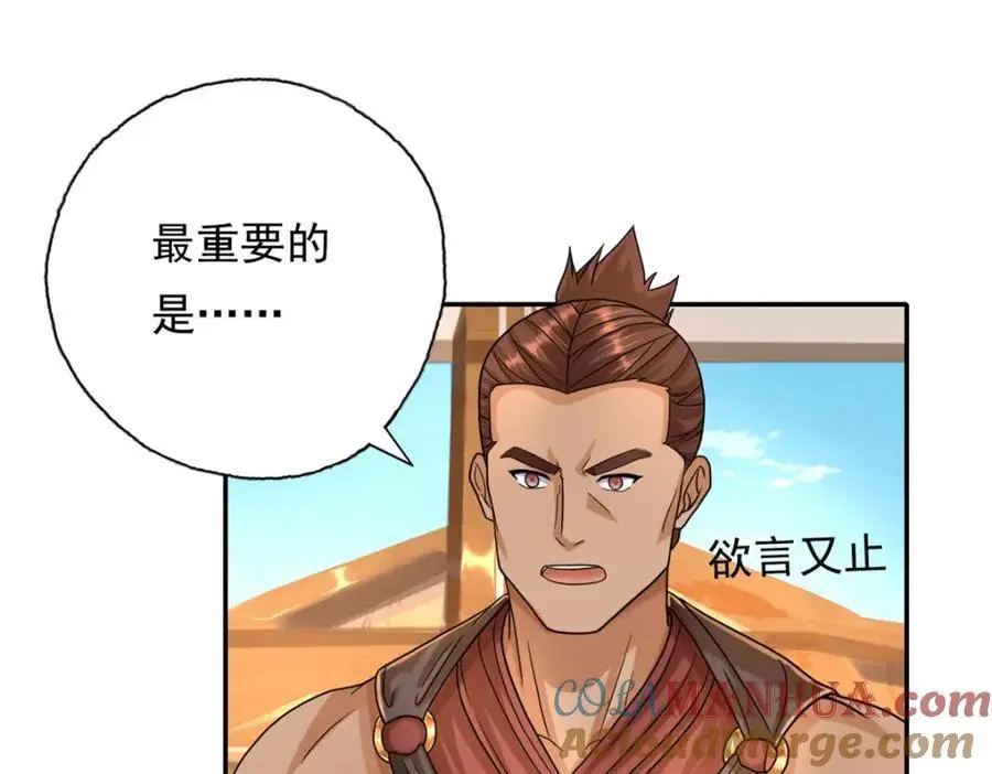 第107话 升仙大会 第22页