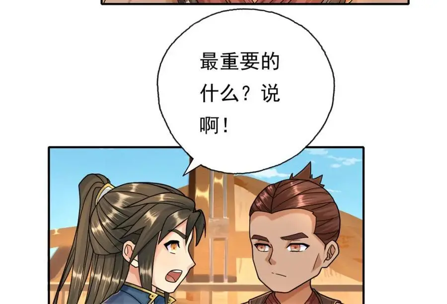 第107话 升仙大会 第23页