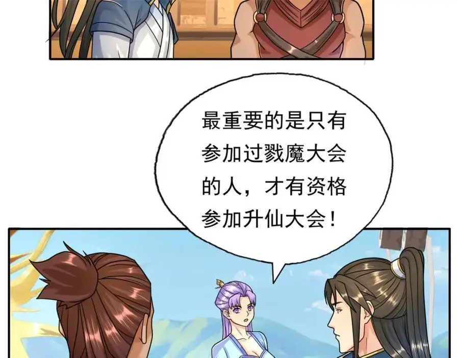第107话 升仙大会 第24页