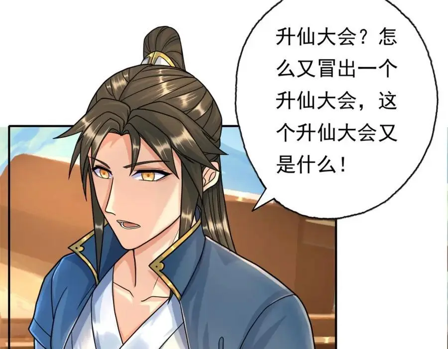 第107话 升仙大会 第26页