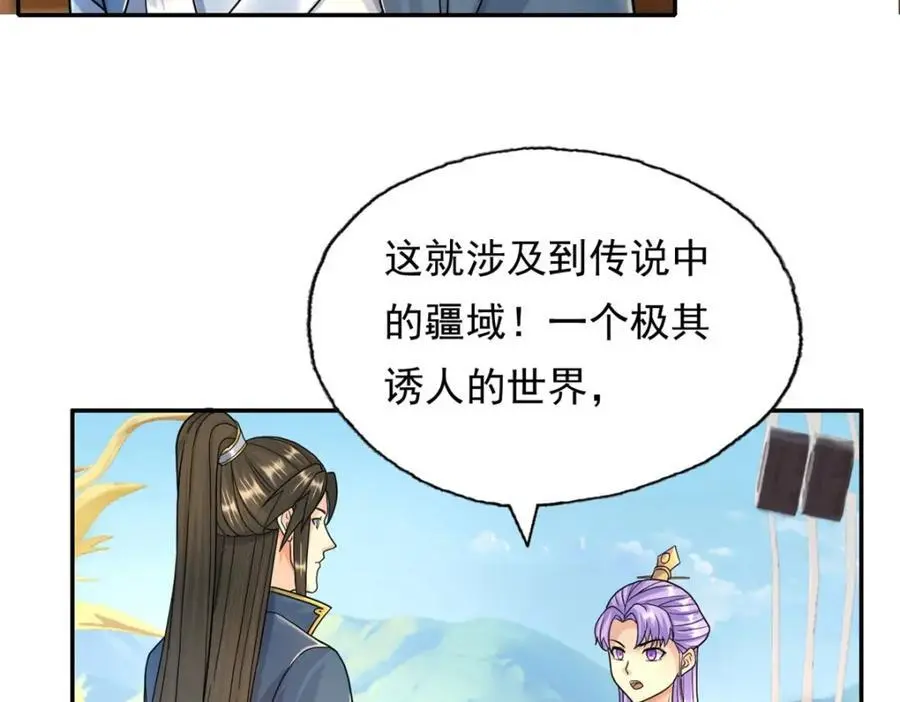 第107话 升仙大会 第27页