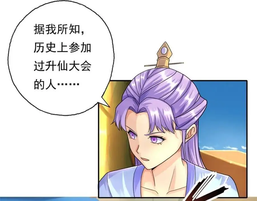 第107话 升仙大会 第29页