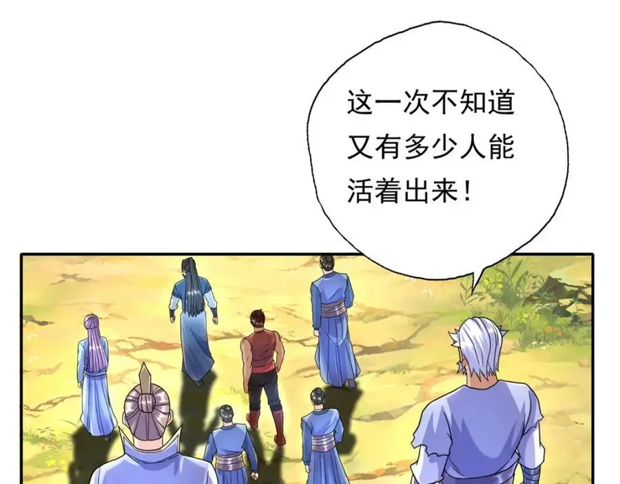 第107话 升仙大会 第38页