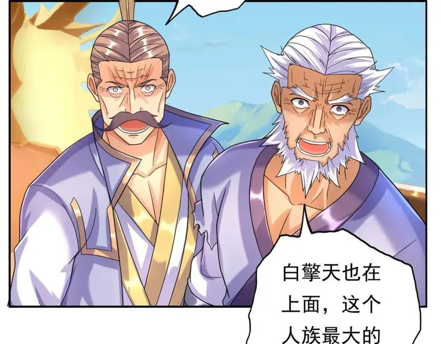 第107话 升仙大会 第47页