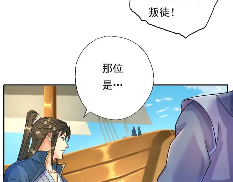 第107话 升仙大会 第48页