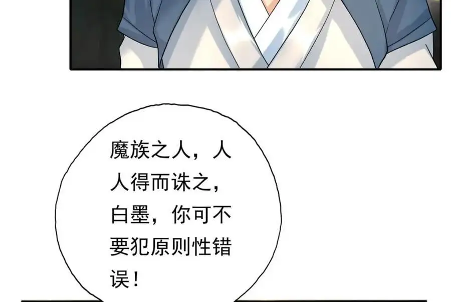 第108话 除之后快 第5页