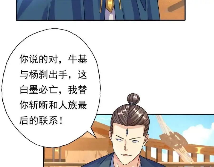 第108话 除之后快 第12页
