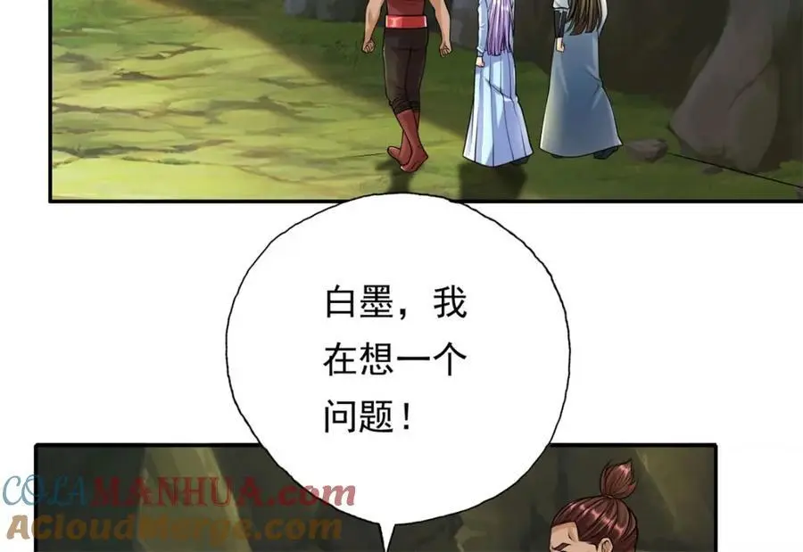 第108话 除之后快 第19页