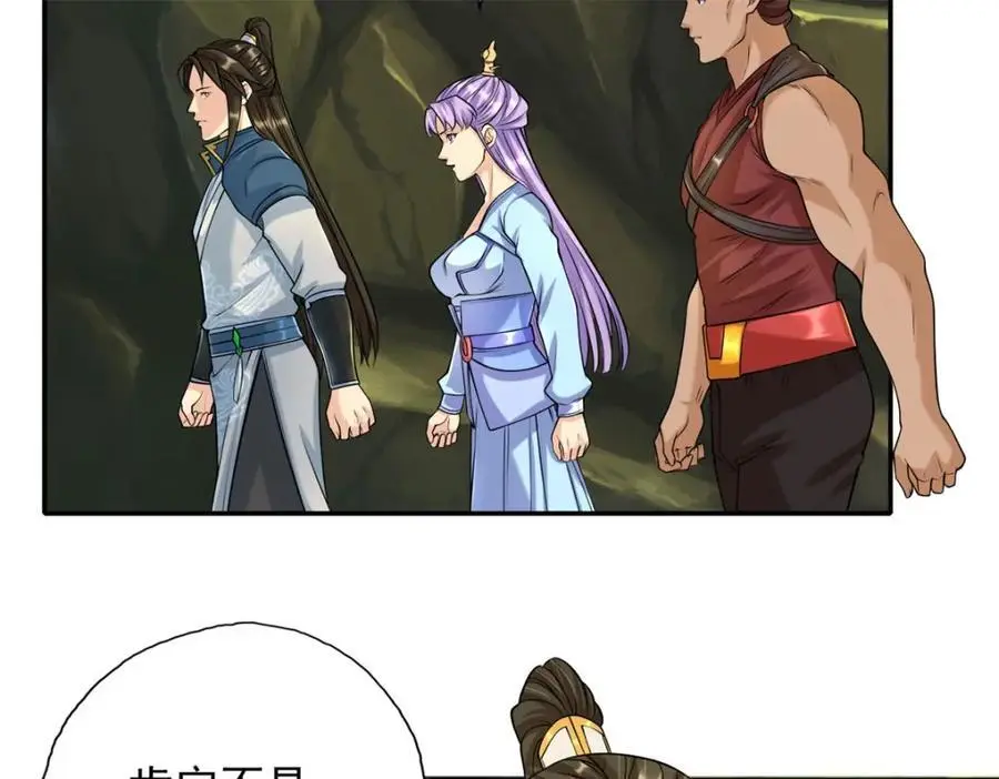第108话 除之后快 第20页