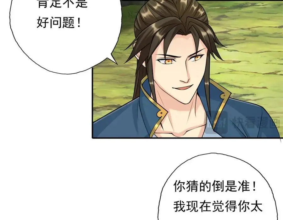 第108话 除之后快 第21页