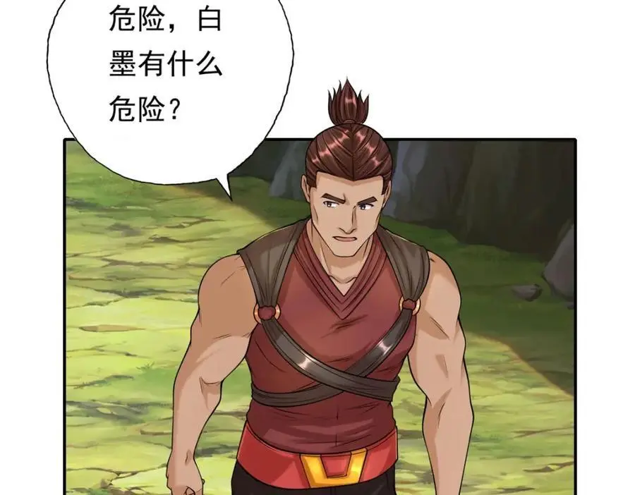 第108话 除之后快 第24页