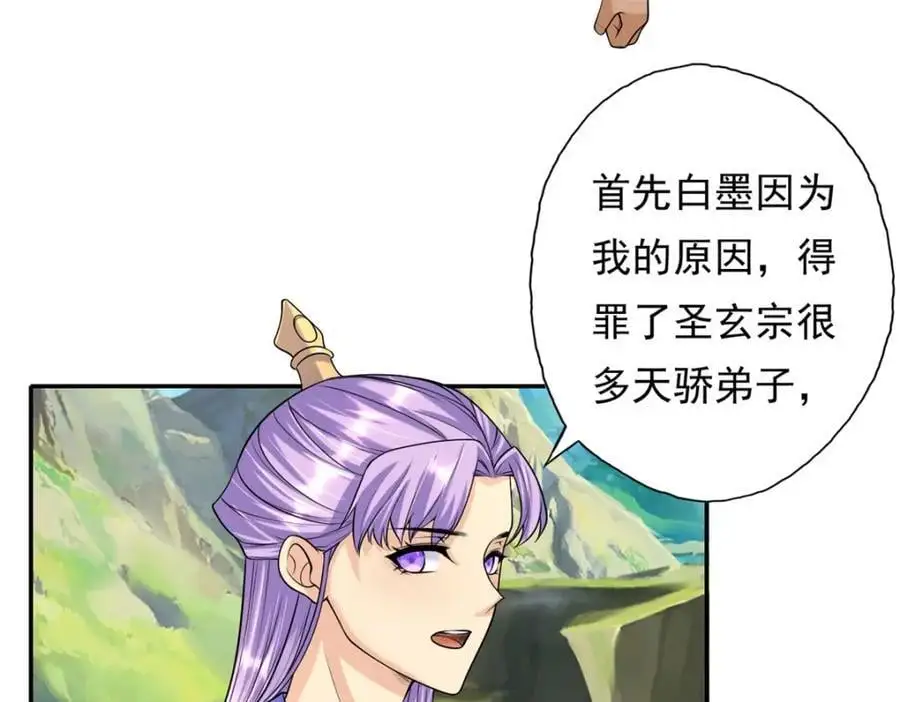 第108话 除之后快 第26页