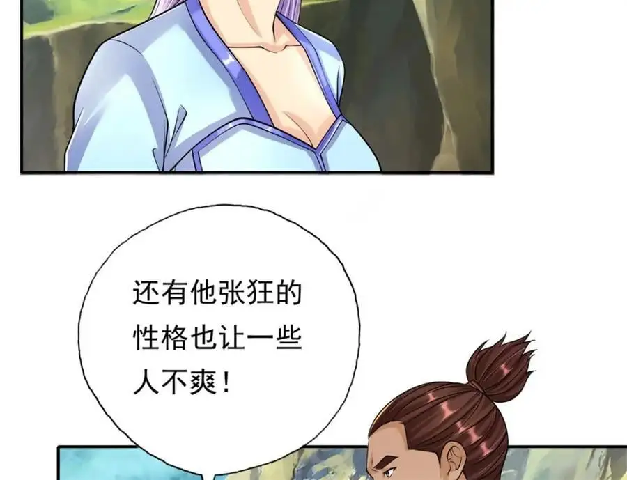 第108话 除之后快 第27页